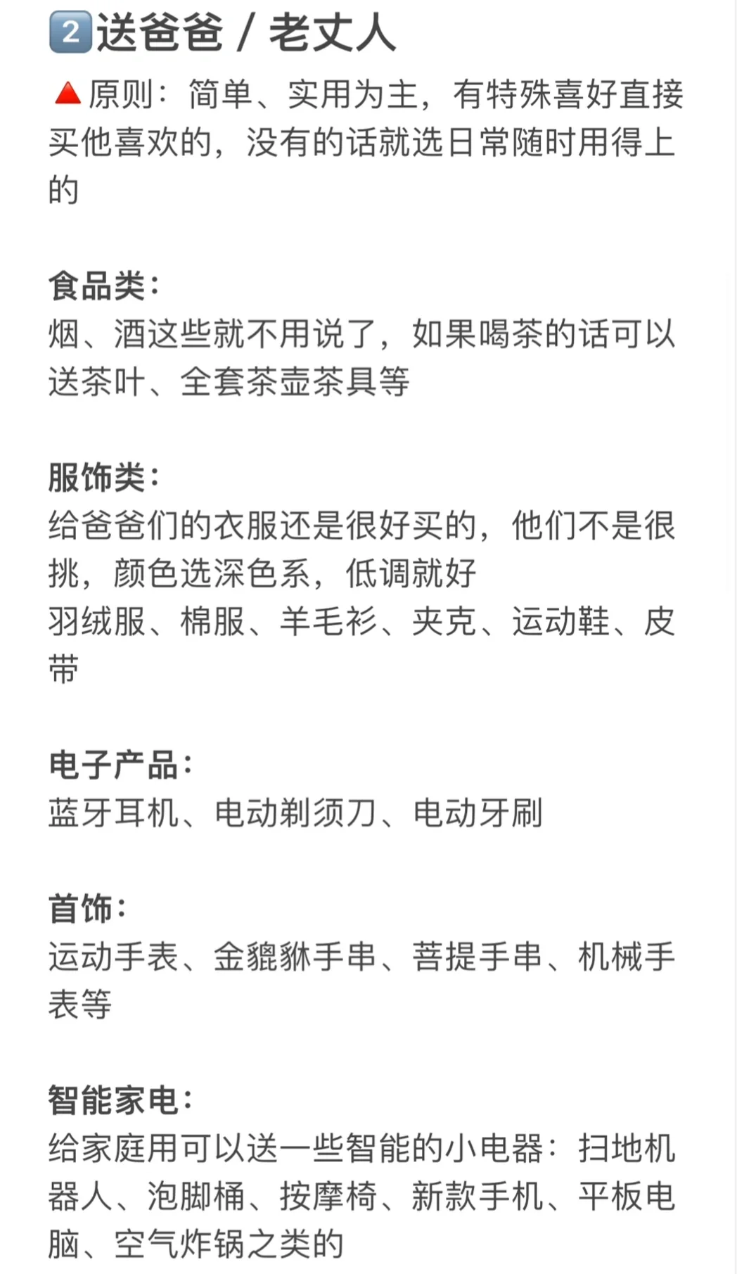 我的过年送礼清单，200-2000块