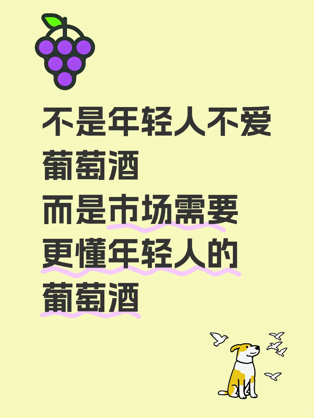聊聊｜这代的年轻人都不爱喝葡萄酒了吗？