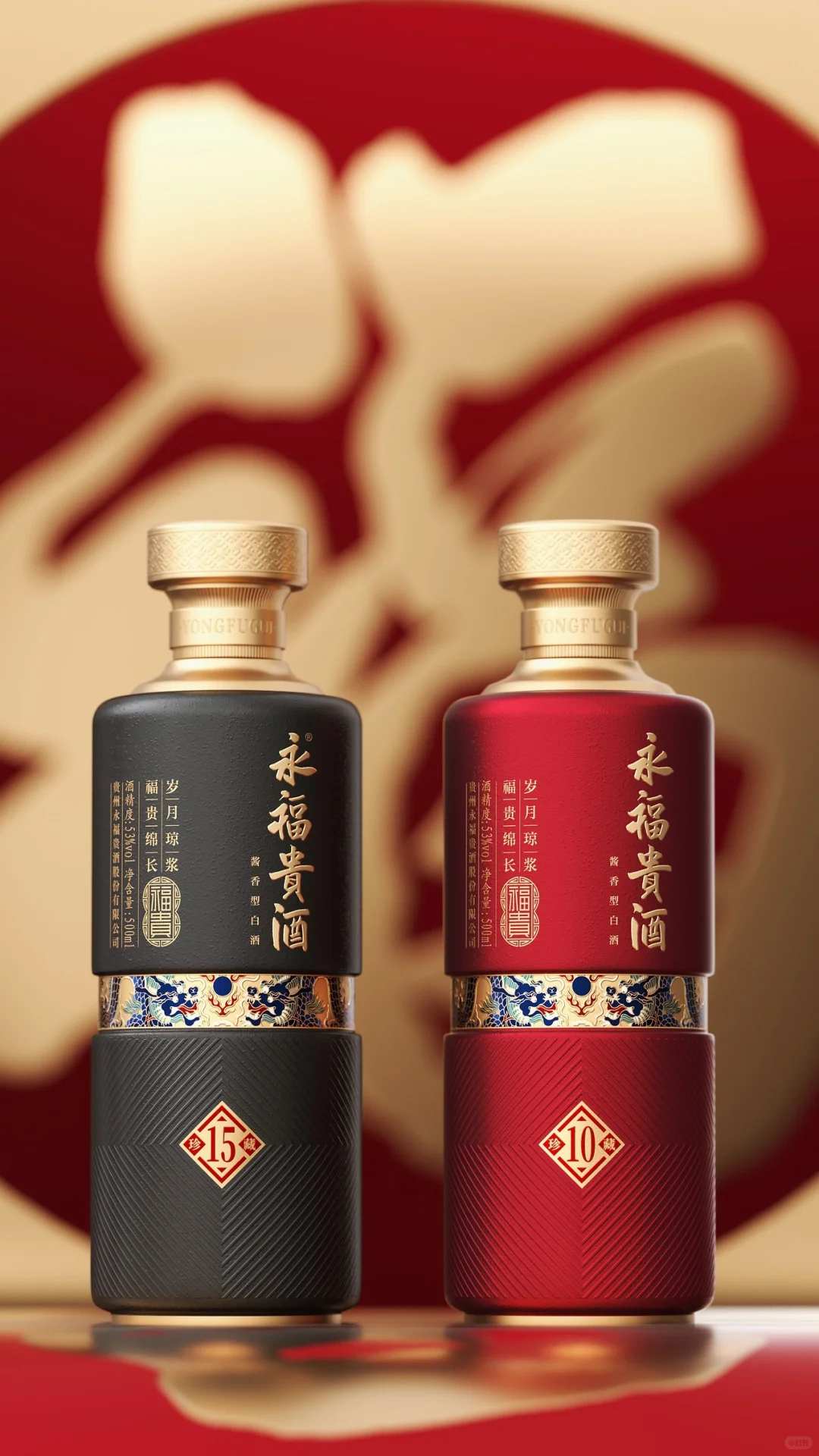 ?永福贵酒 · 珍藏 ↓白酒细节包装设计