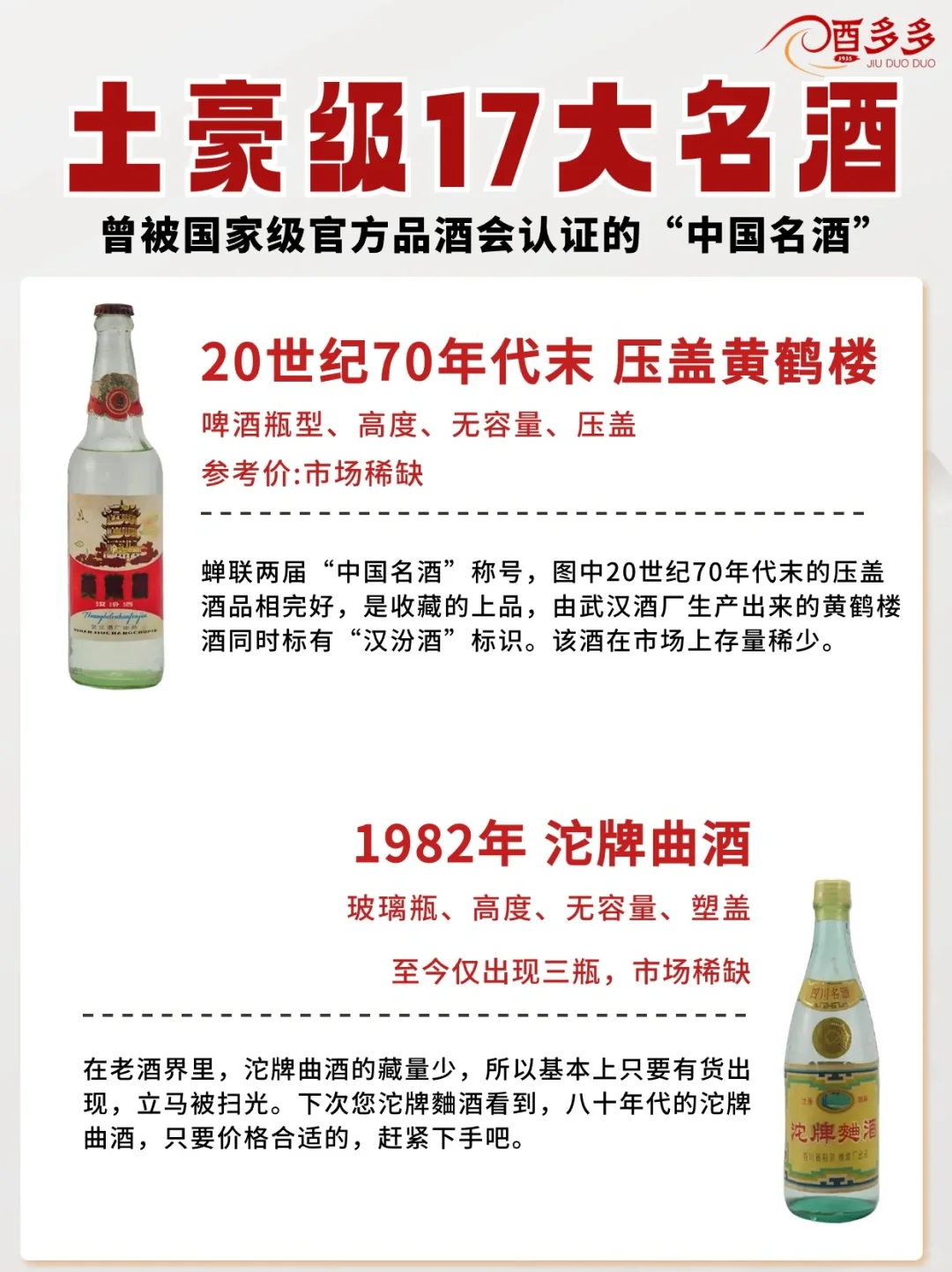 ?豪气冲天的17大名酒,只有万元户有!