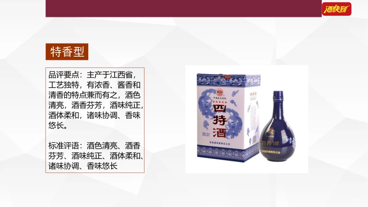 盘点白酒的十二大香型！