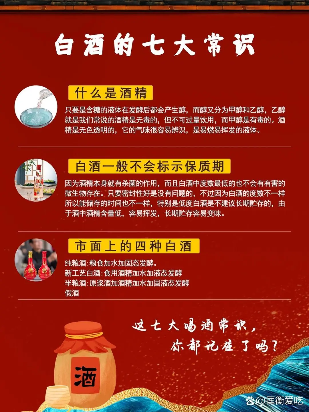 白酒的七大常识，会喝酒，也要懂酒！?