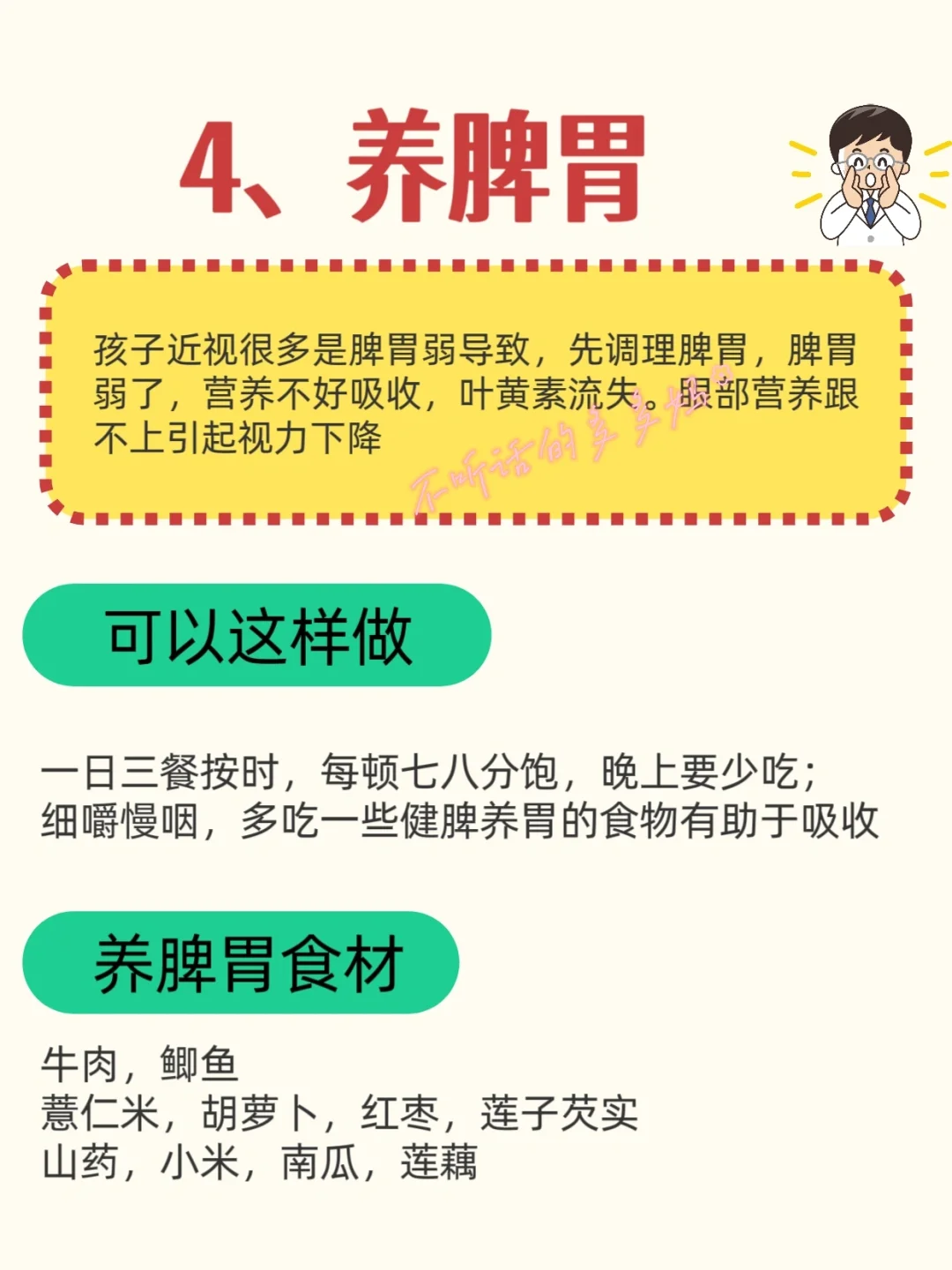 孩子近视防控的10个小习惯！我做对了这些！