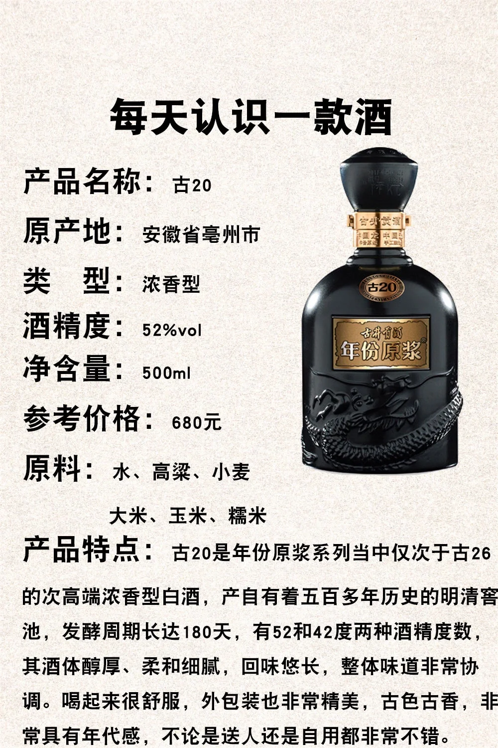 No37.每天认识一款酒 | 古20