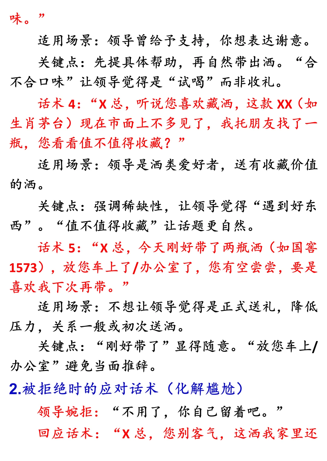 送礼话术篇5：给领导送洒怎么说话？