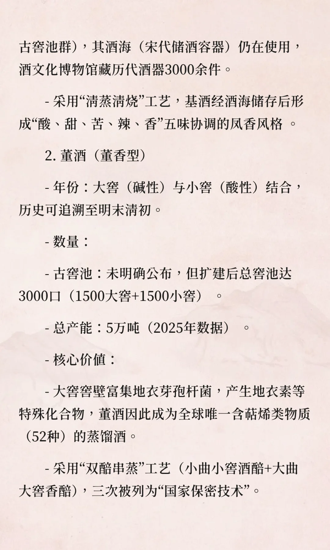 各大知名白酒品牌古窖池的年份数量及核心价