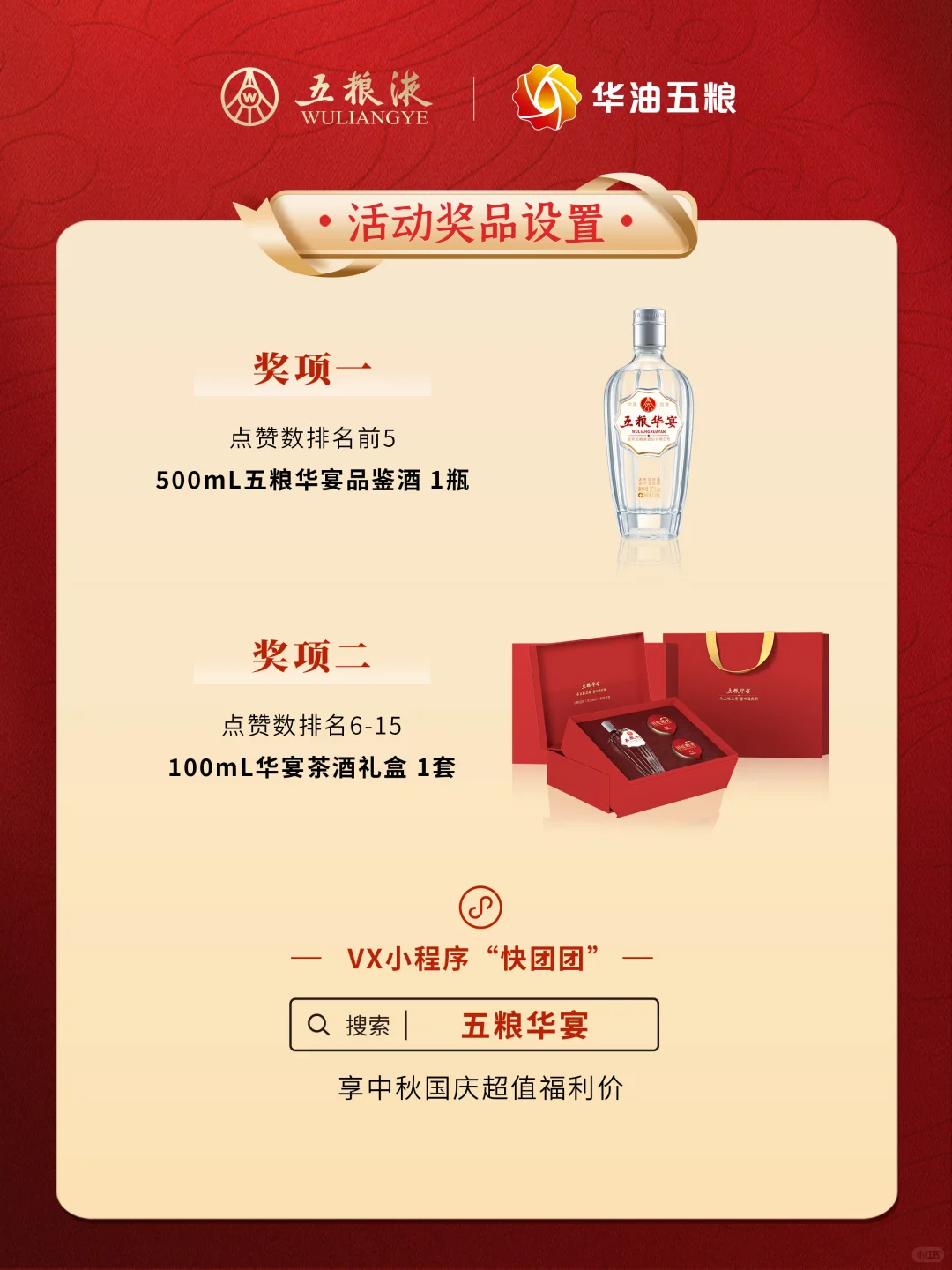 月满华夏，宴聚团圆