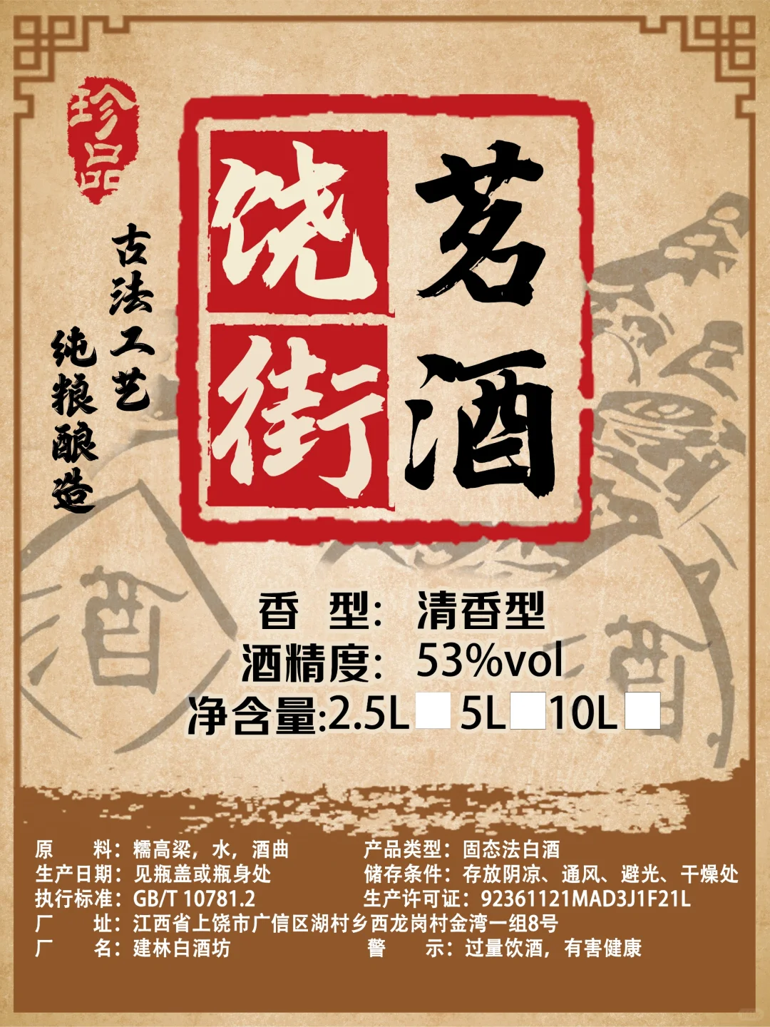 高粱酒玉米酒五粮酒包装标签设计