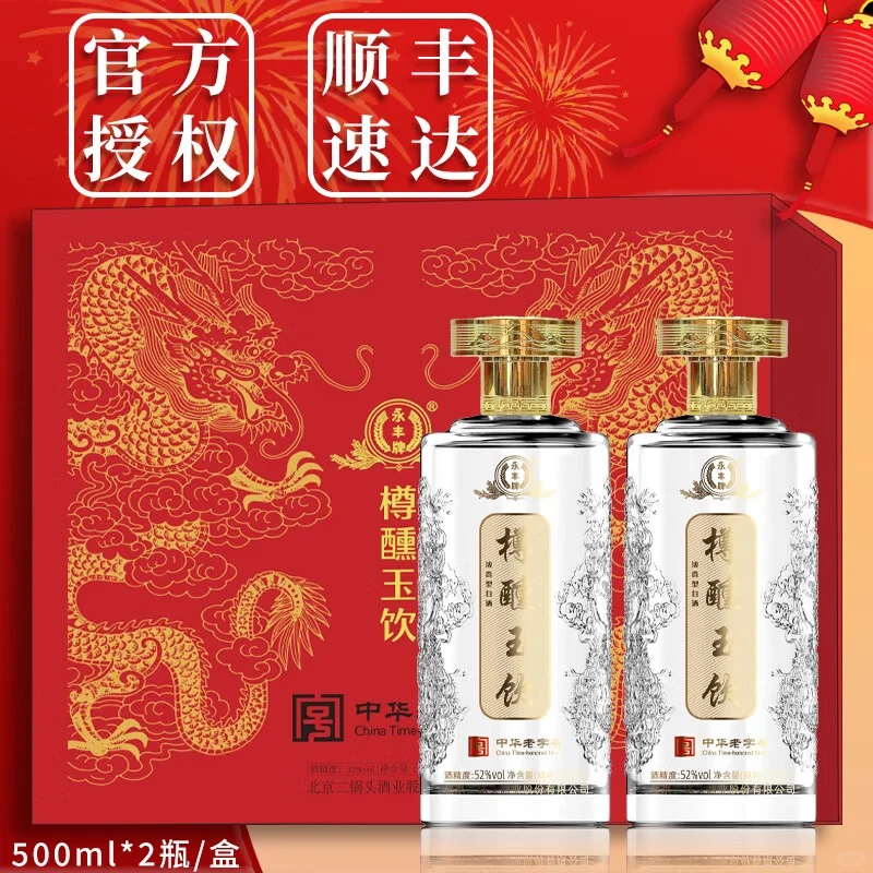 永丰牌浓香型白酒 中秋礼品 52度 2瓶