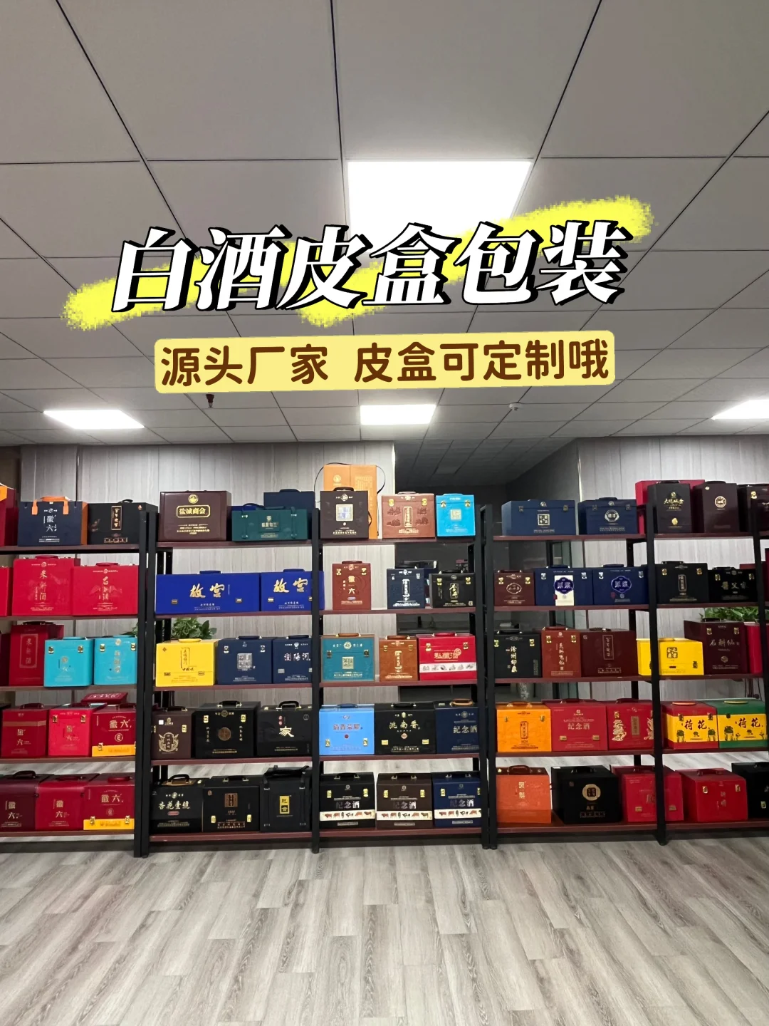 哇！这家白酒皮盒包装真牛！