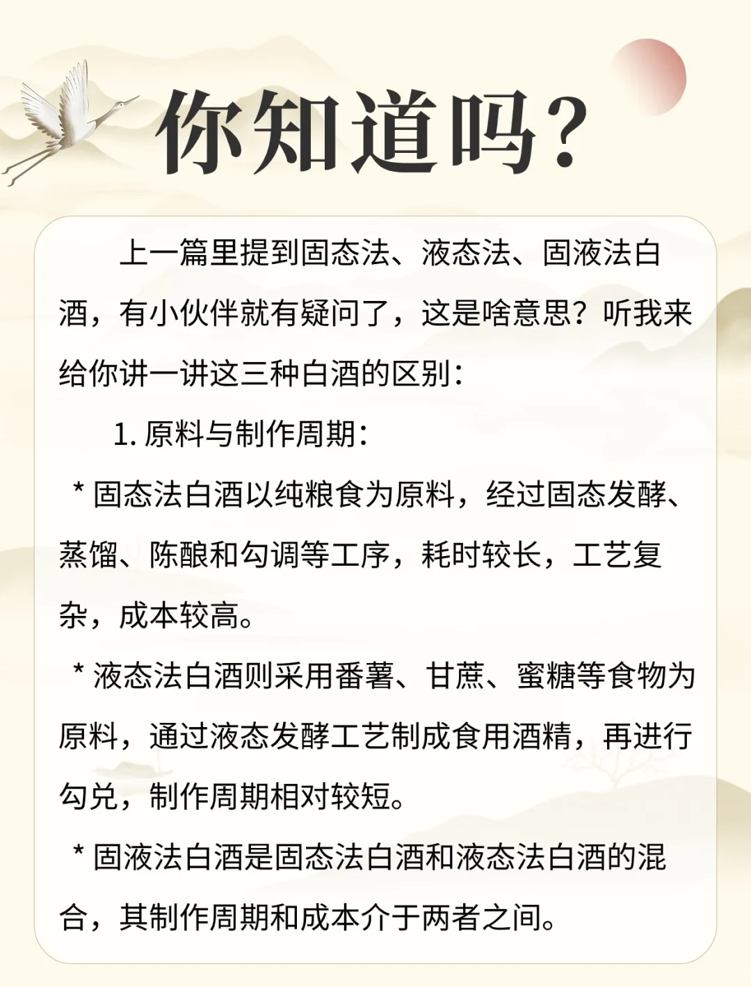 固态法、液态法、固液法白酒有什么区别？
