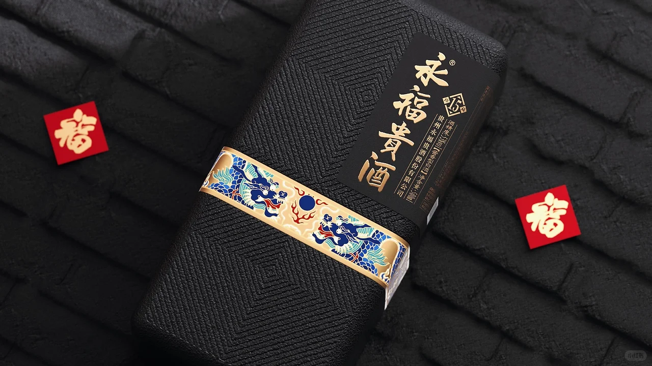 ?永福贵酒 · 珍藏 ↓白酒细节包装设计
