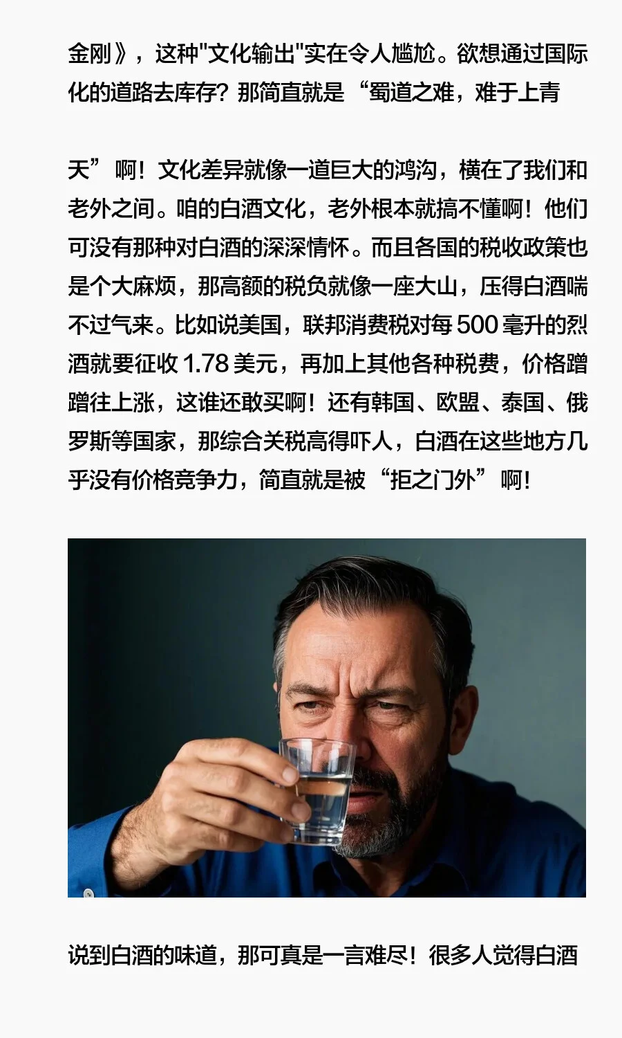 白酒：爹味文化最后堡垒的倒塌