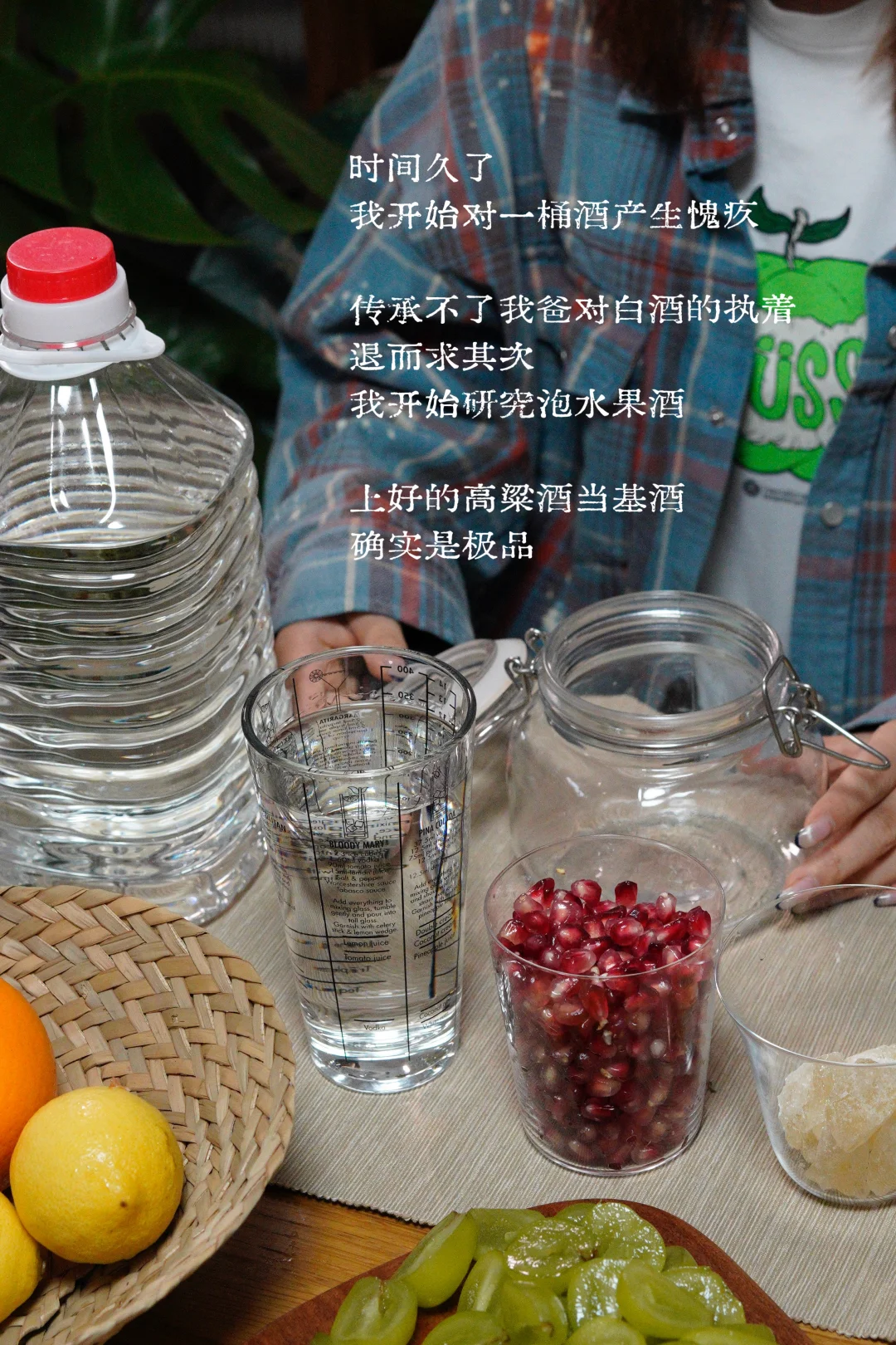 30岁正是泡酒的年纪