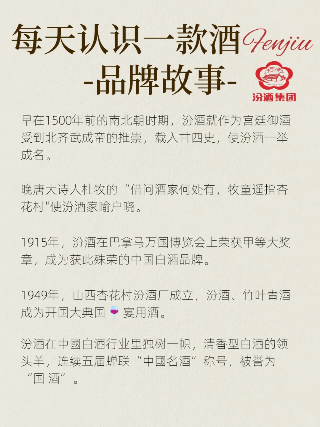 黄盖玻汾 | 口粮酒一哥?