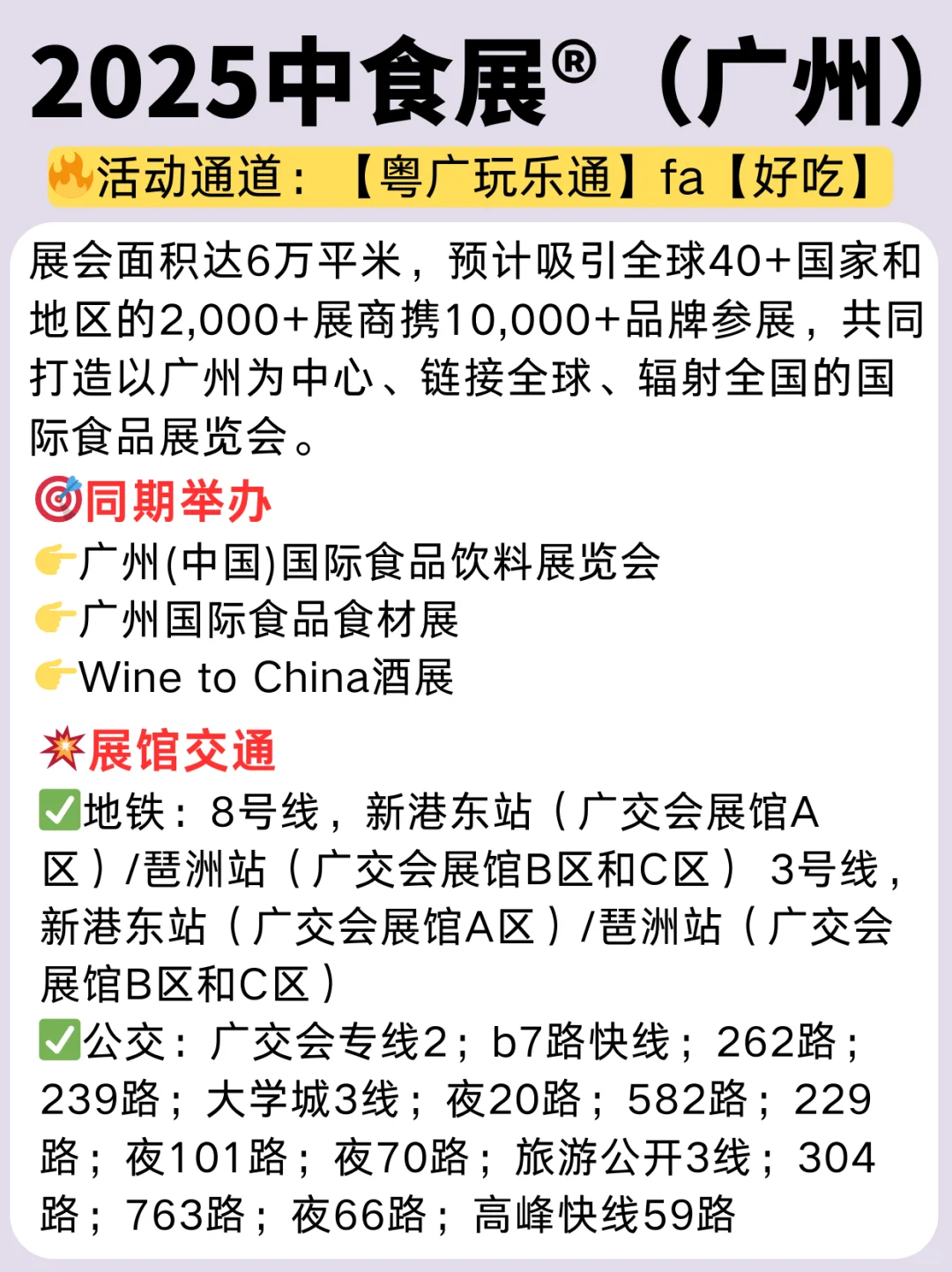 IP正确！2025广州中食展来啦~附攻略！
