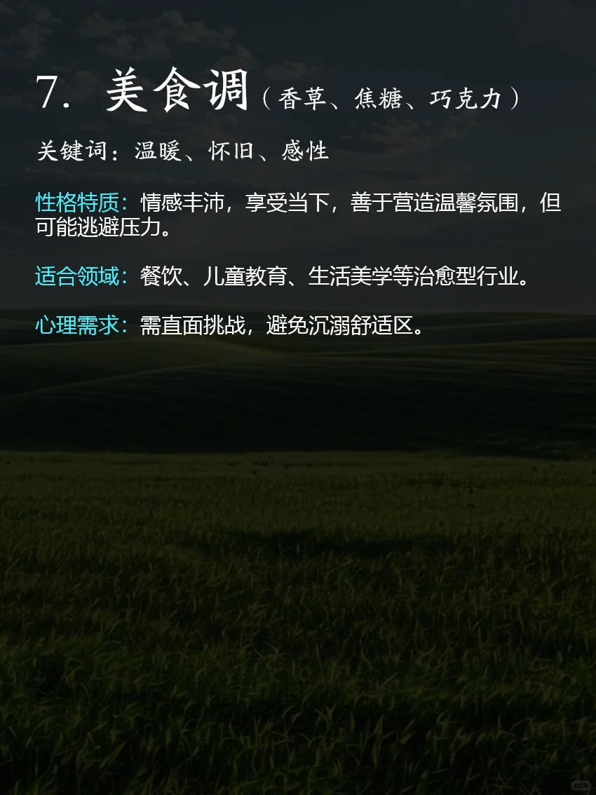 「气味占卜」通过喜欢的香味看性格