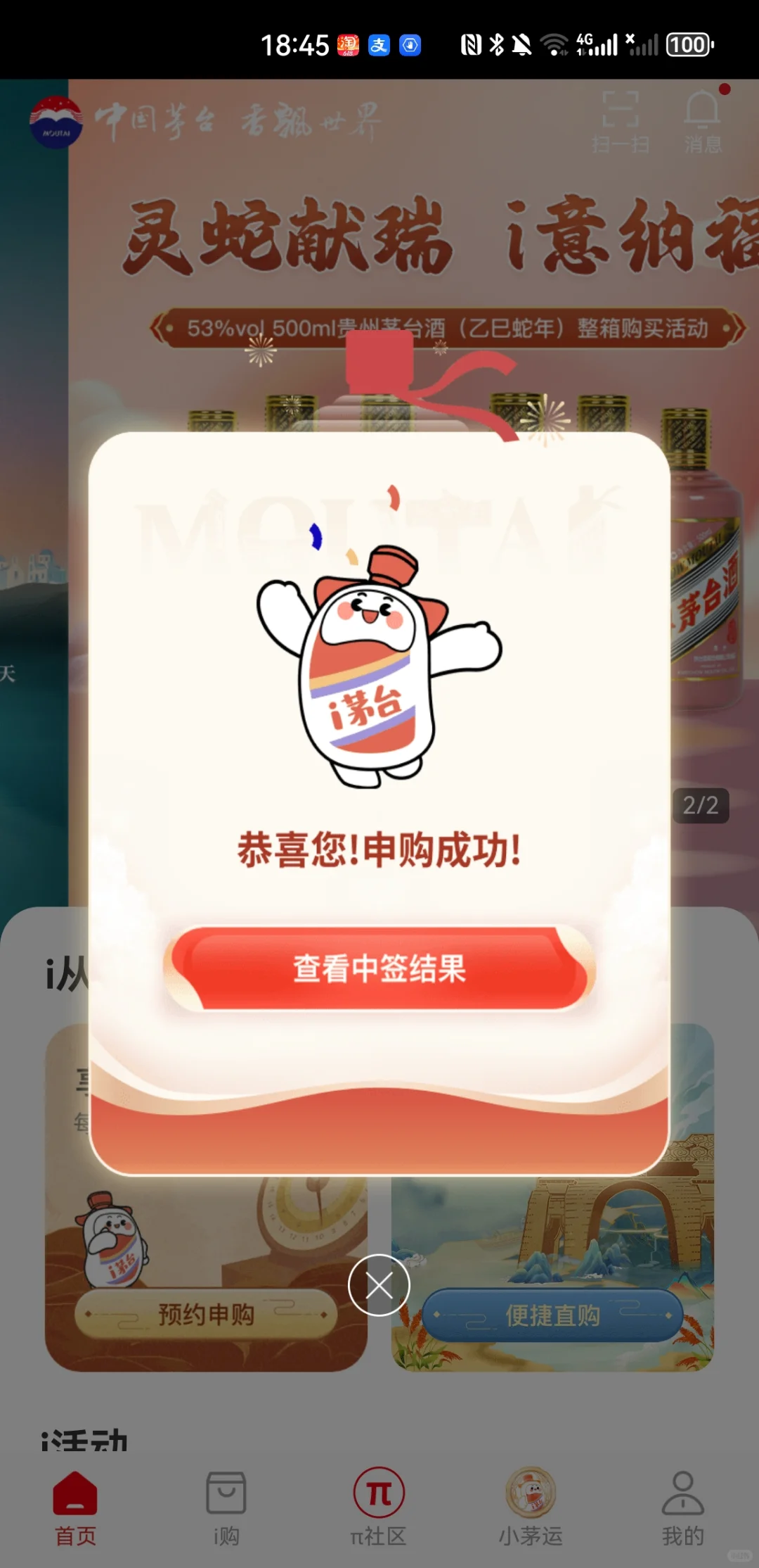 恭喜您！申购成功！