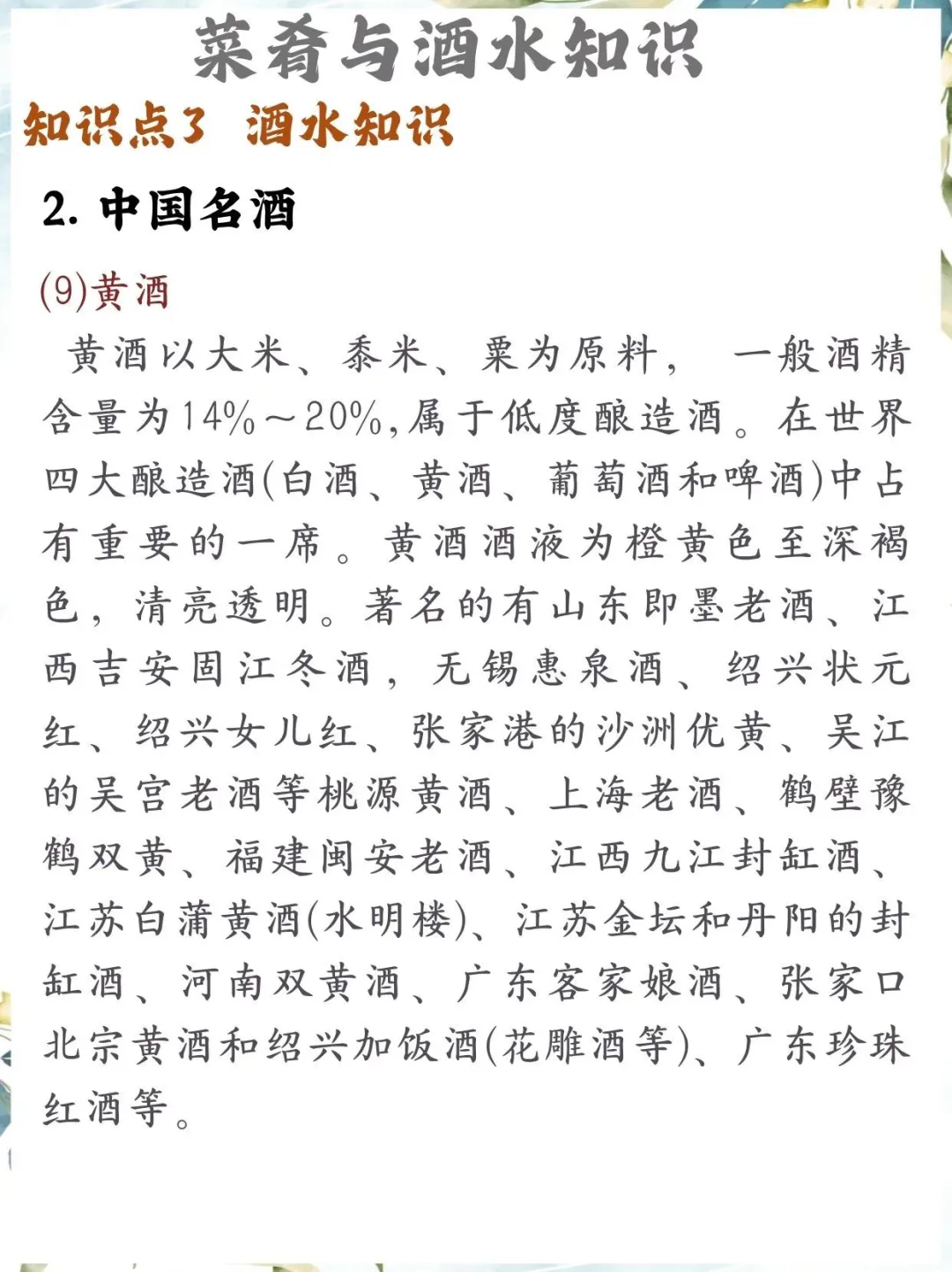 中职酒店服务专业餐厅服务（二）3