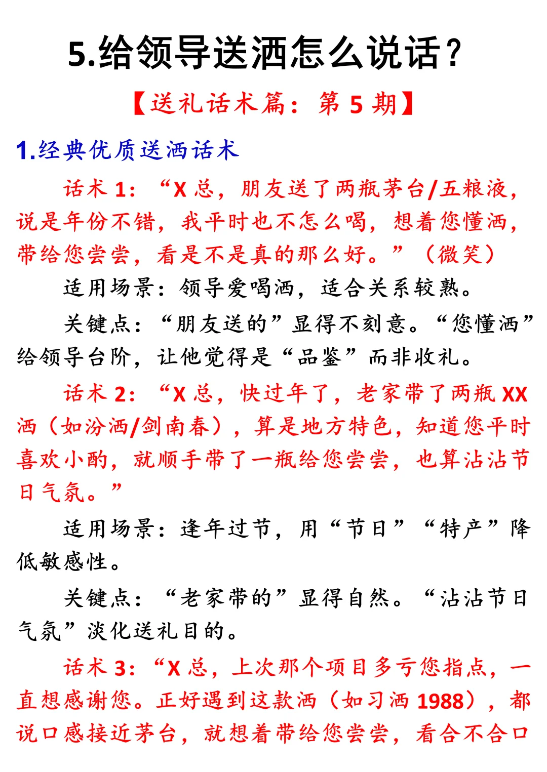 送礼话术篇5：给领导送洒怎么说话？