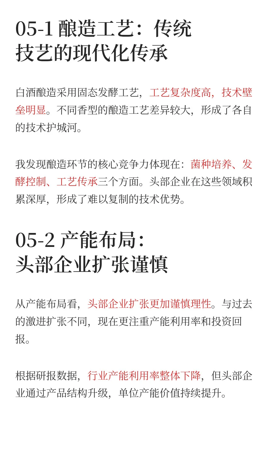 白酒产业链：全价值拆解和投资机会