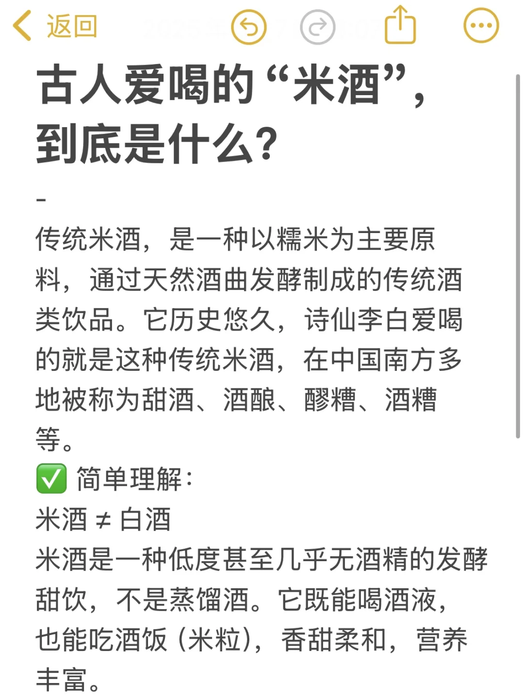 不会还有人不知道“米酒”是什么吧！！