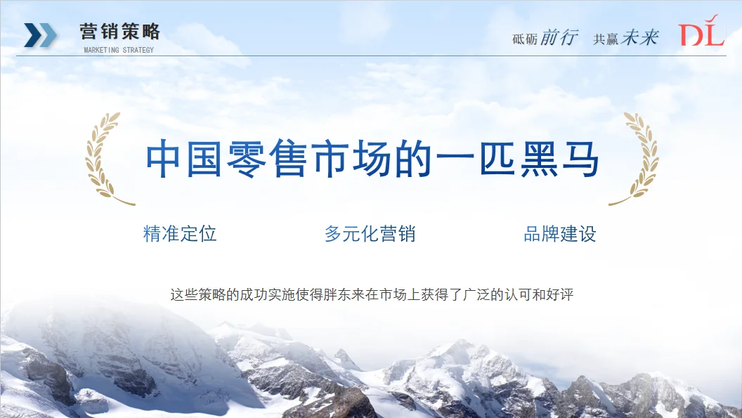 胖东来商贸集团有限公司分四个部分介绍~