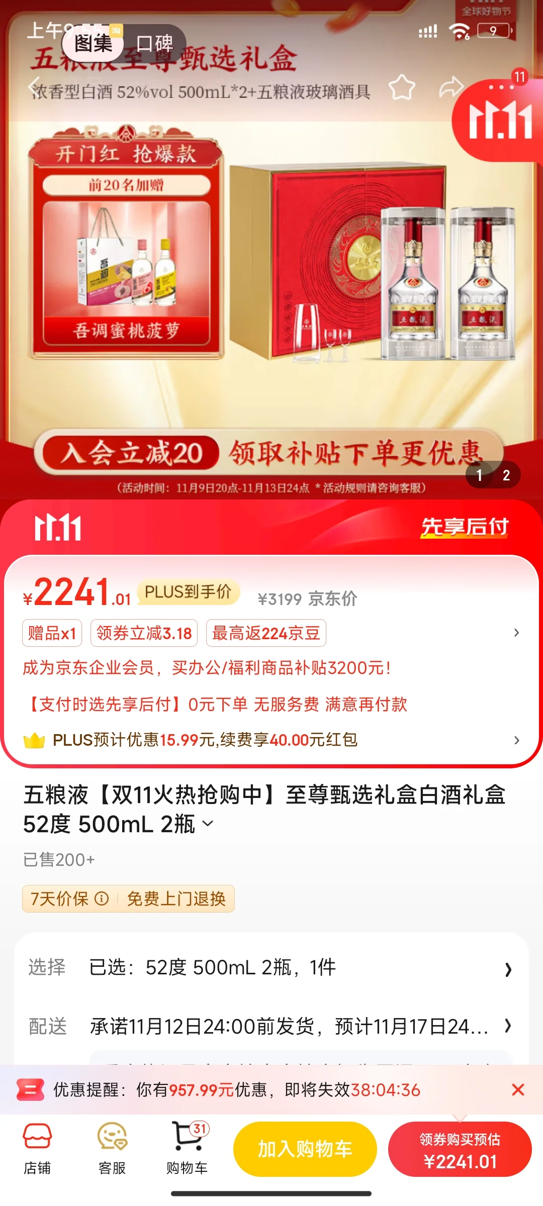 第一次买五粮液