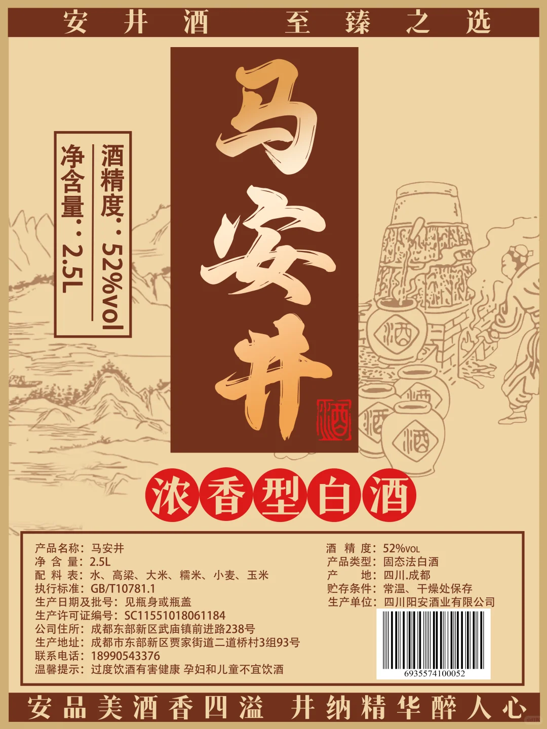 高粱酒玉米酒五粮酒包装标签设计