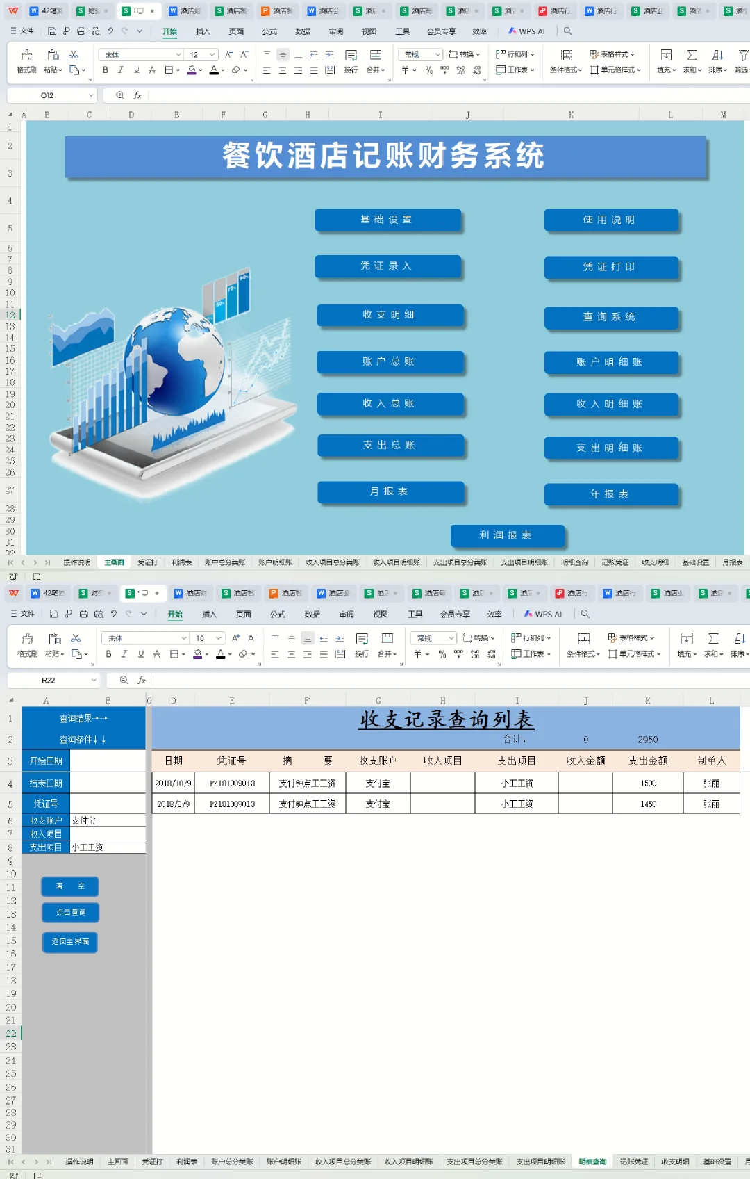 说真心话，能做酒店会计的绝非一般人物