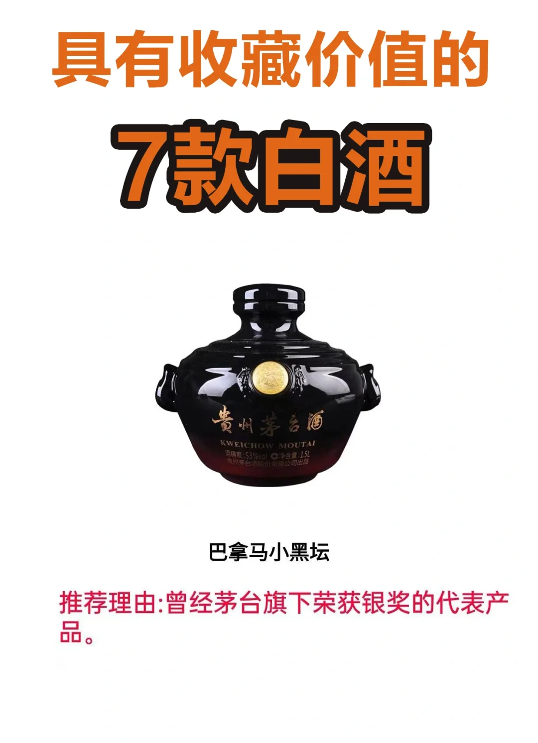 我靠收藏白酒赚了7个老婆？