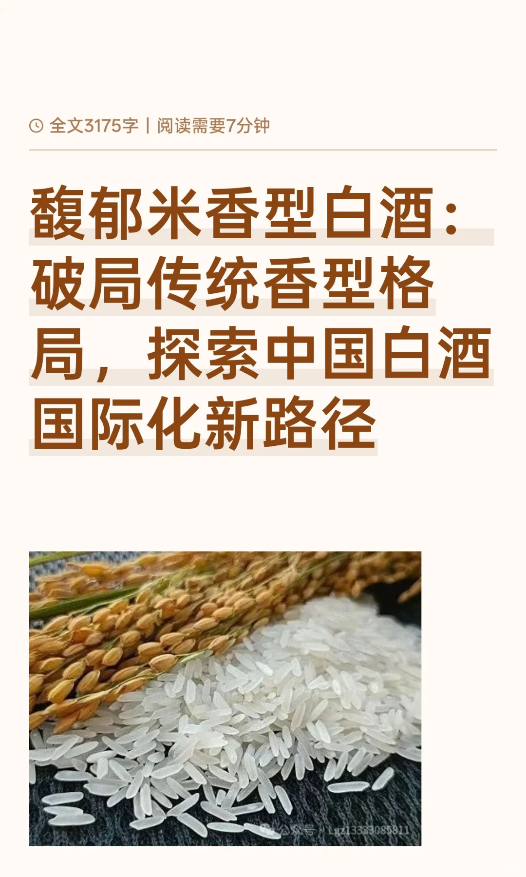 馥郁米香型白酒：破局传统香型格局，探索中