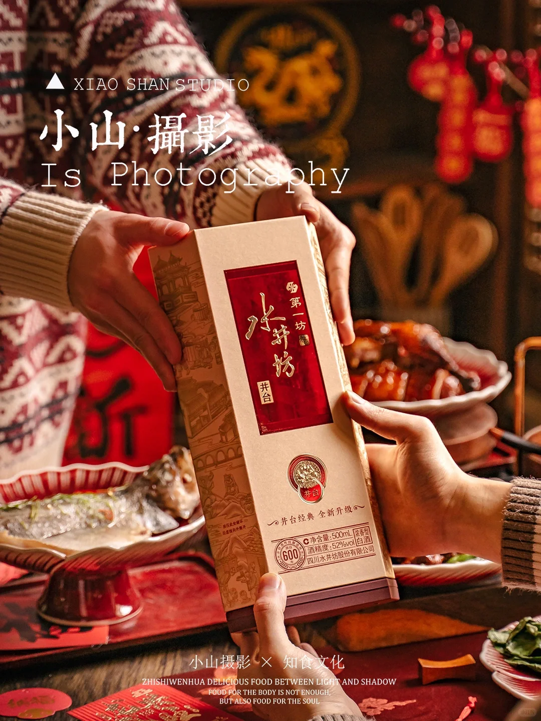 如何在新中式龙年场景里拍摄白酒？（附后期）