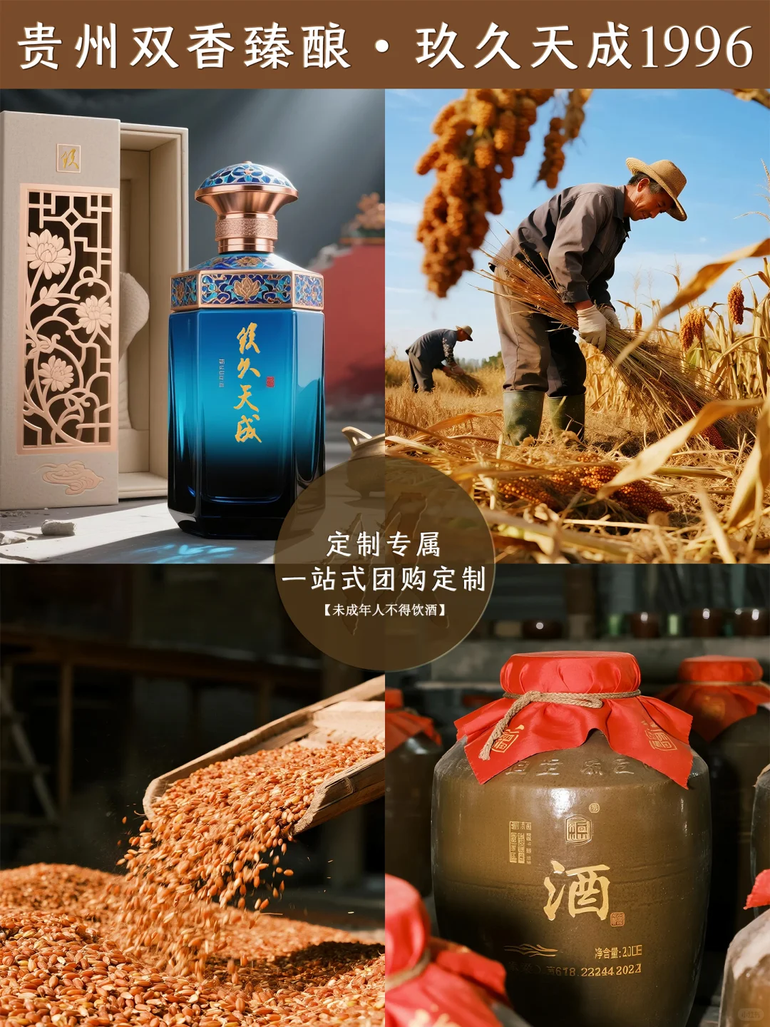 玖久天成白酒定制，为您打造独特商务礼酒！