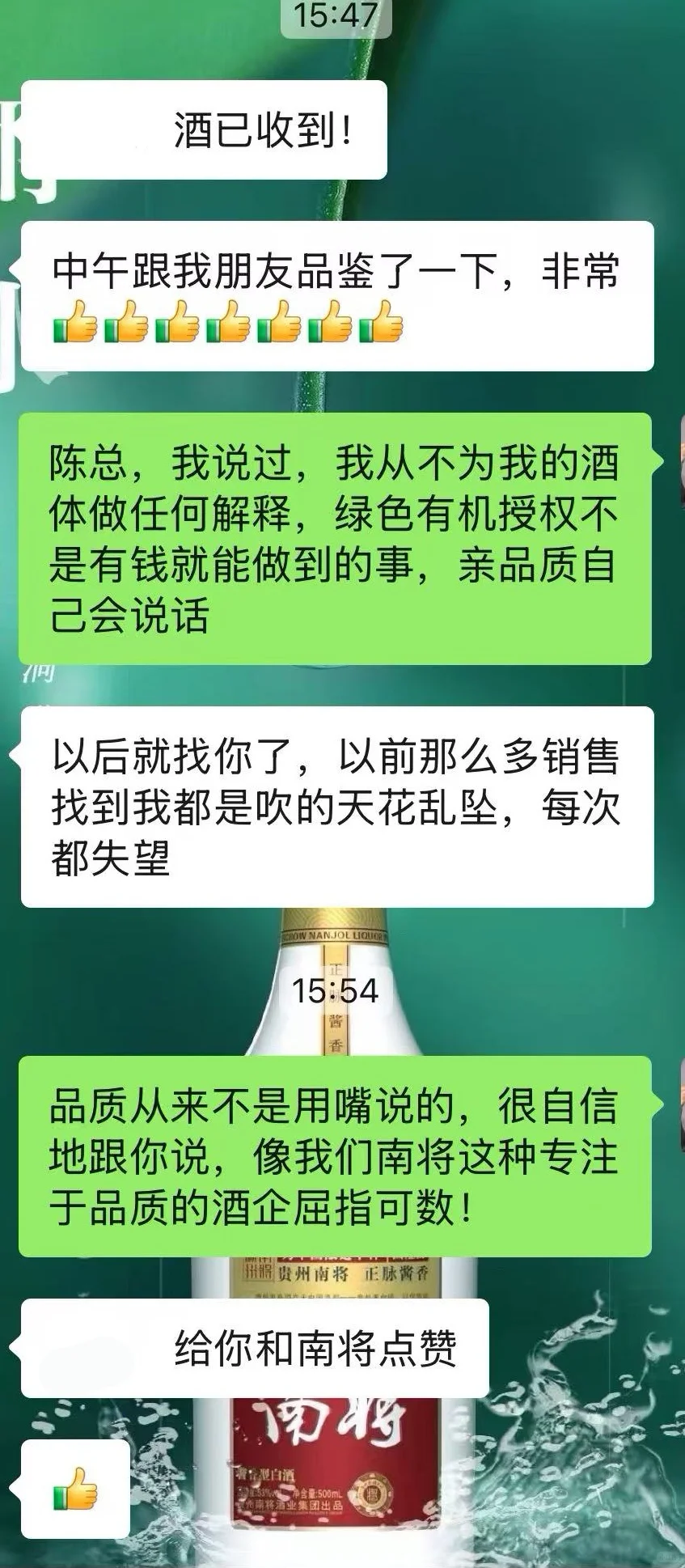 《南将酱香酒客户狂赞！喝过的都成回头客》