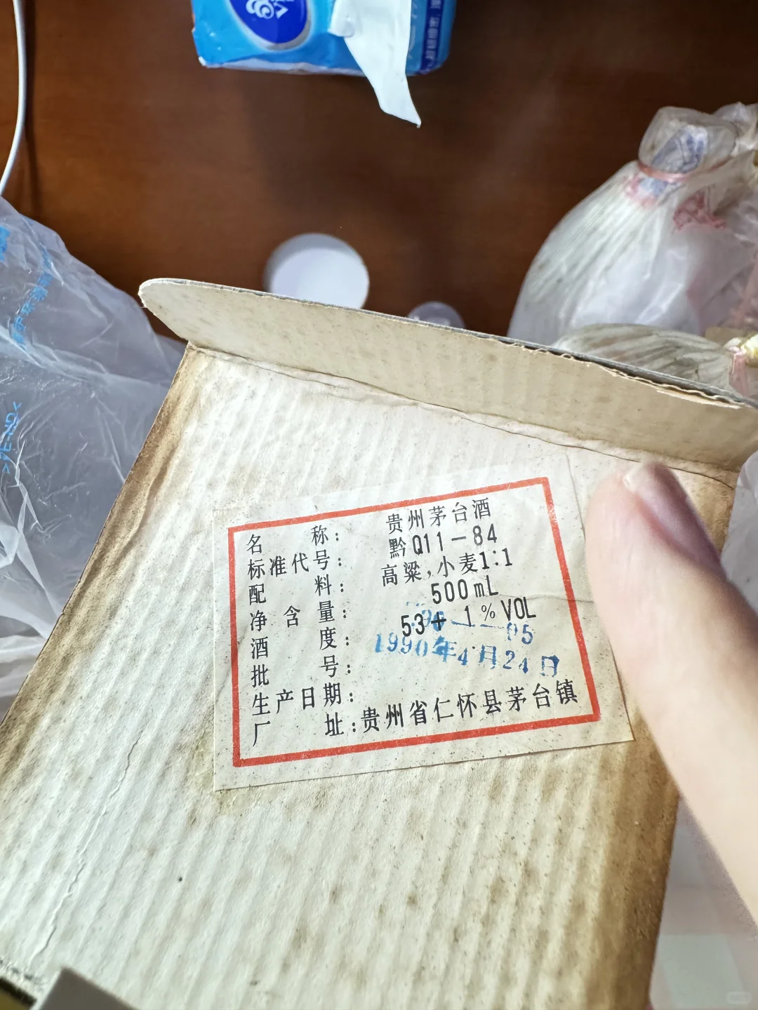 90年茅台能卖多少钱？