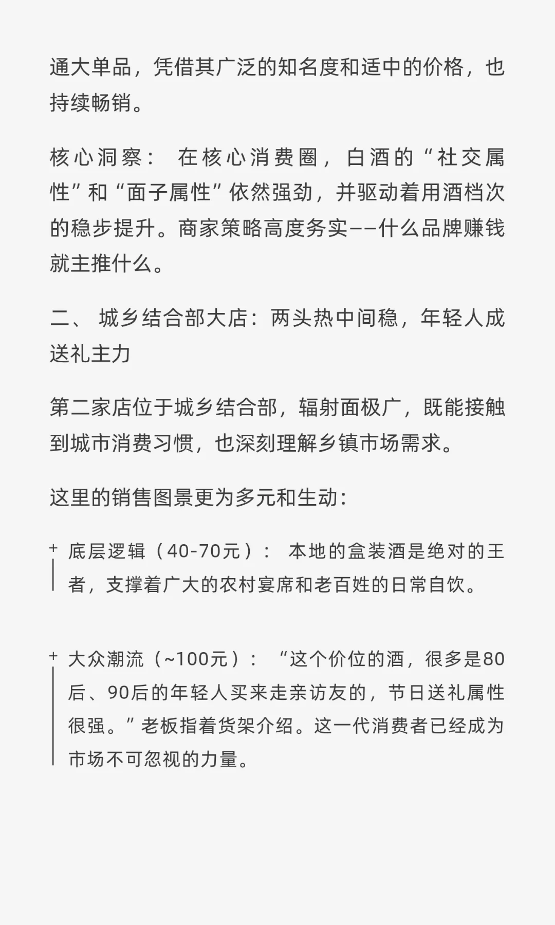 中秋白酒市场实地走访:宴席升级、年轻人送