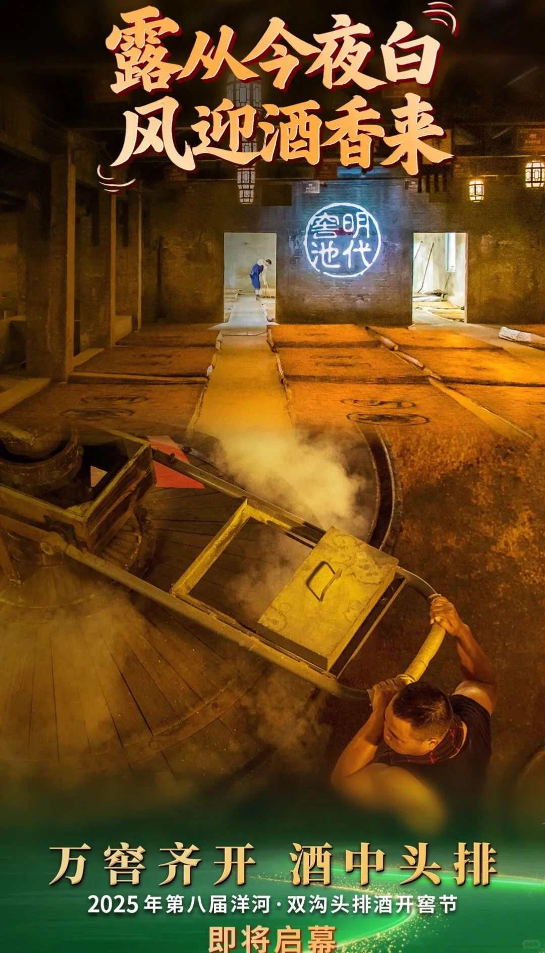 180天“超长待机”已满电，头排酒要开窖咯！