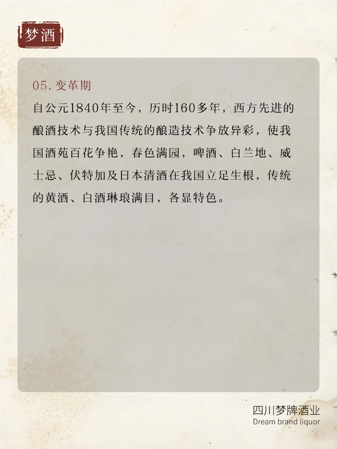 白酒的起源和发展