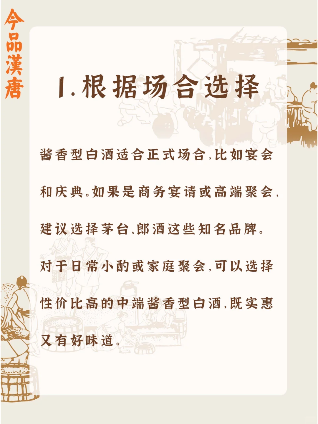 如何挑选适合自己的酱香型白酒？