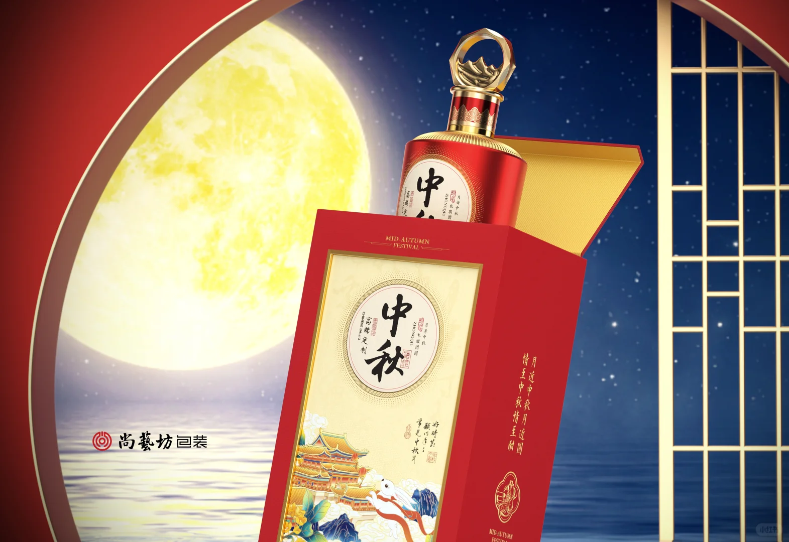 ?家人们！中秋白酒包装王炸来了！