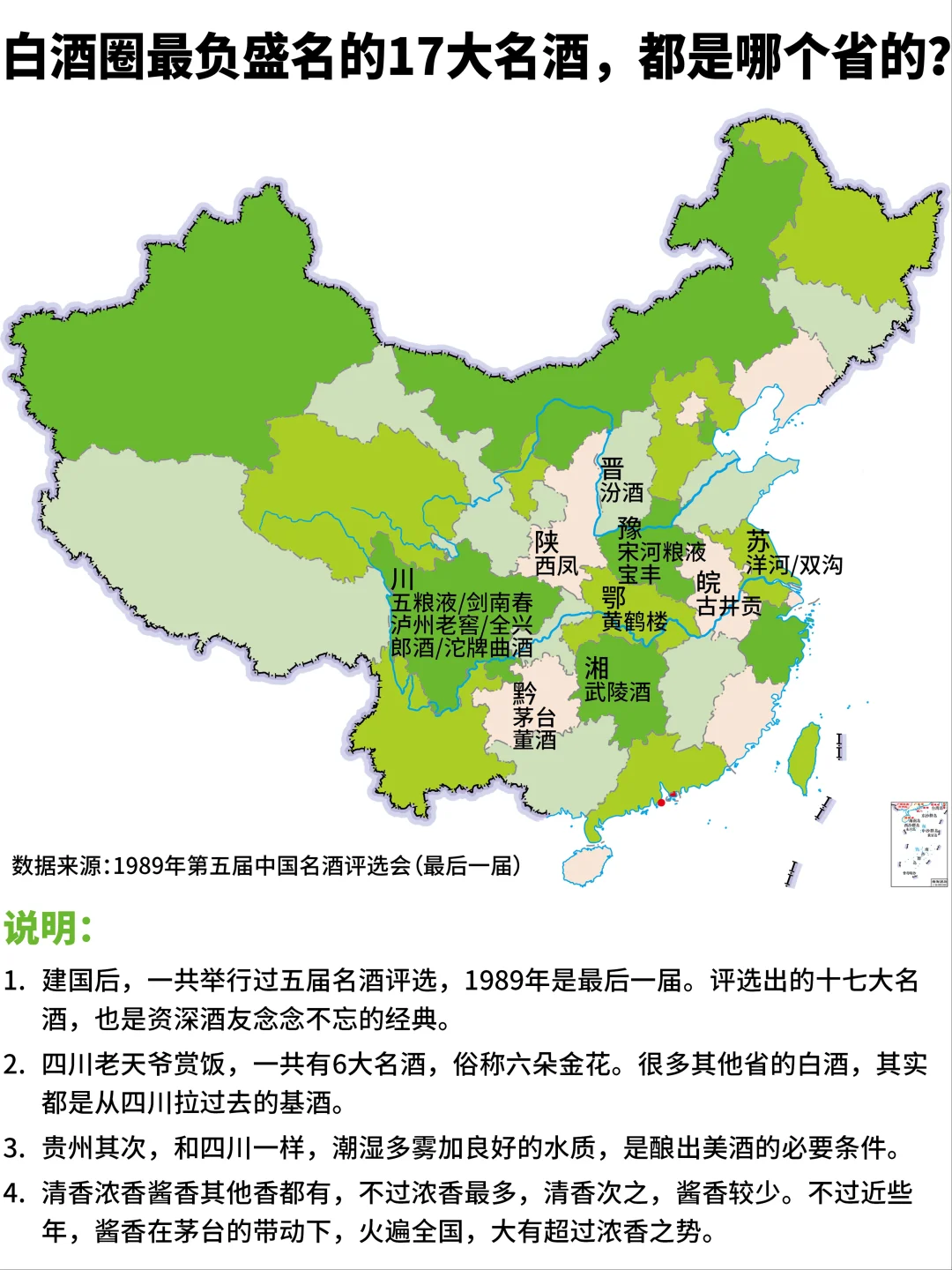 白酒圈最负盛名的17大名酒，都是哪个省的？