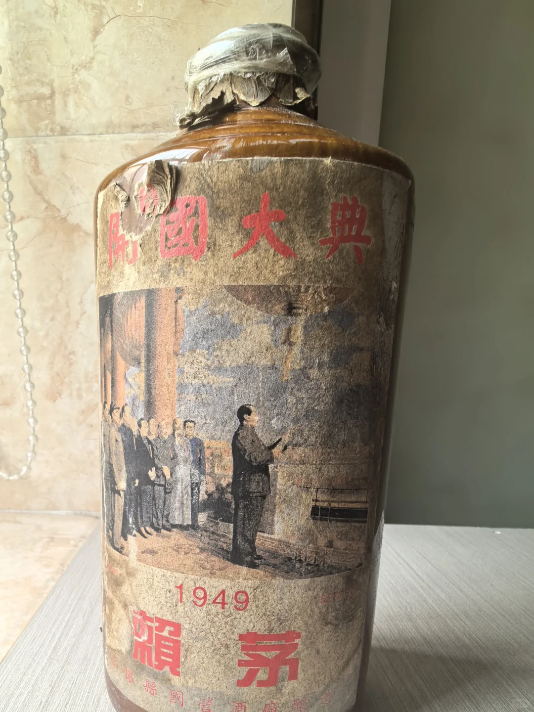 1949年的酒，有点不一样！