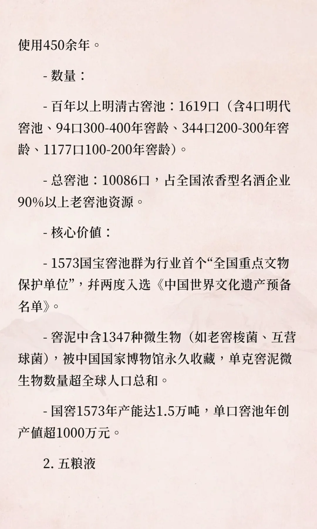 各大知名白酒品牌古窖池的年份数量及核心价
