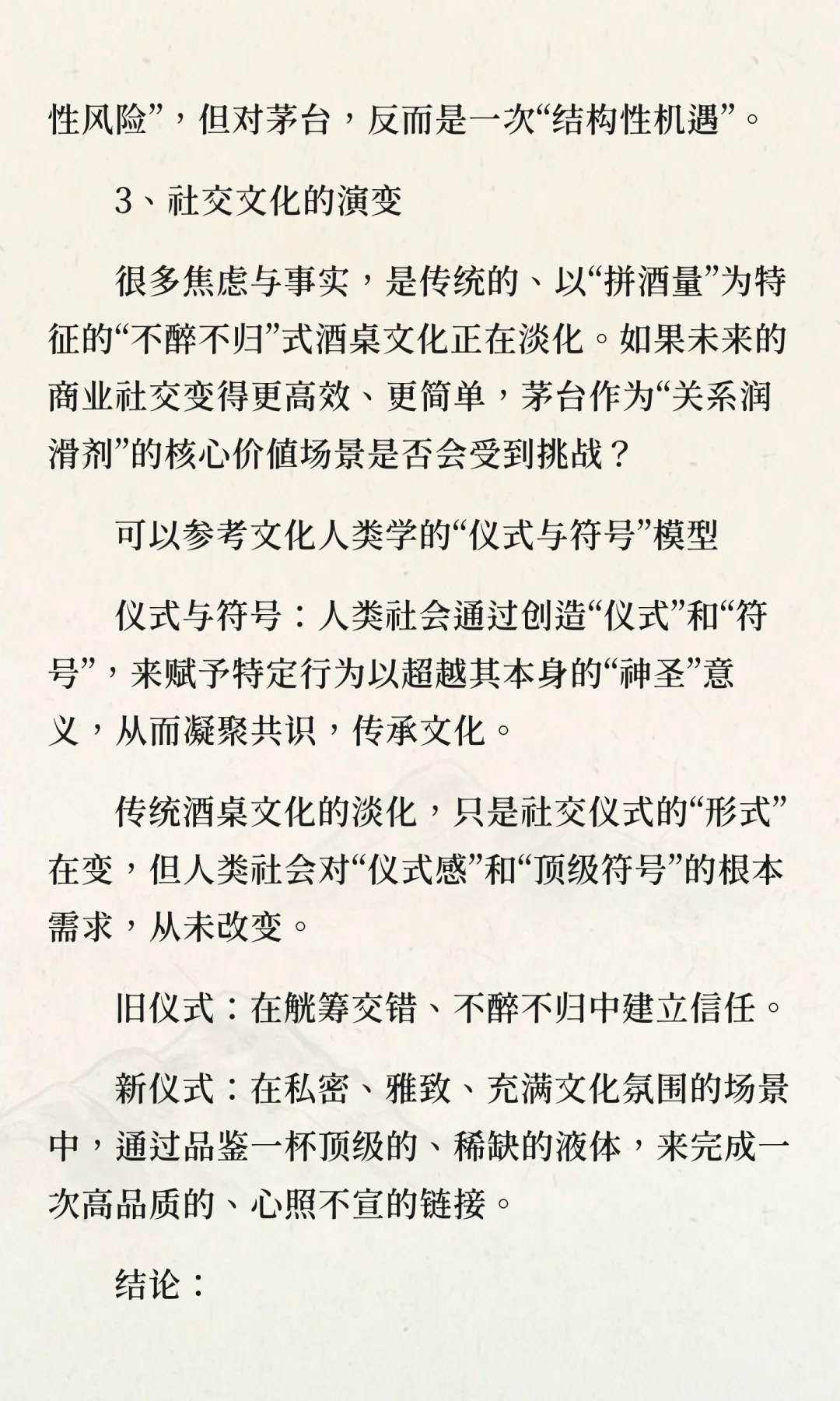 思考 | 茅台的结构性风险与长期未来