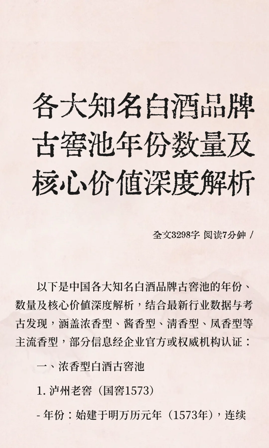 各大知名白酒品牌古窖池的年份数量及核心价