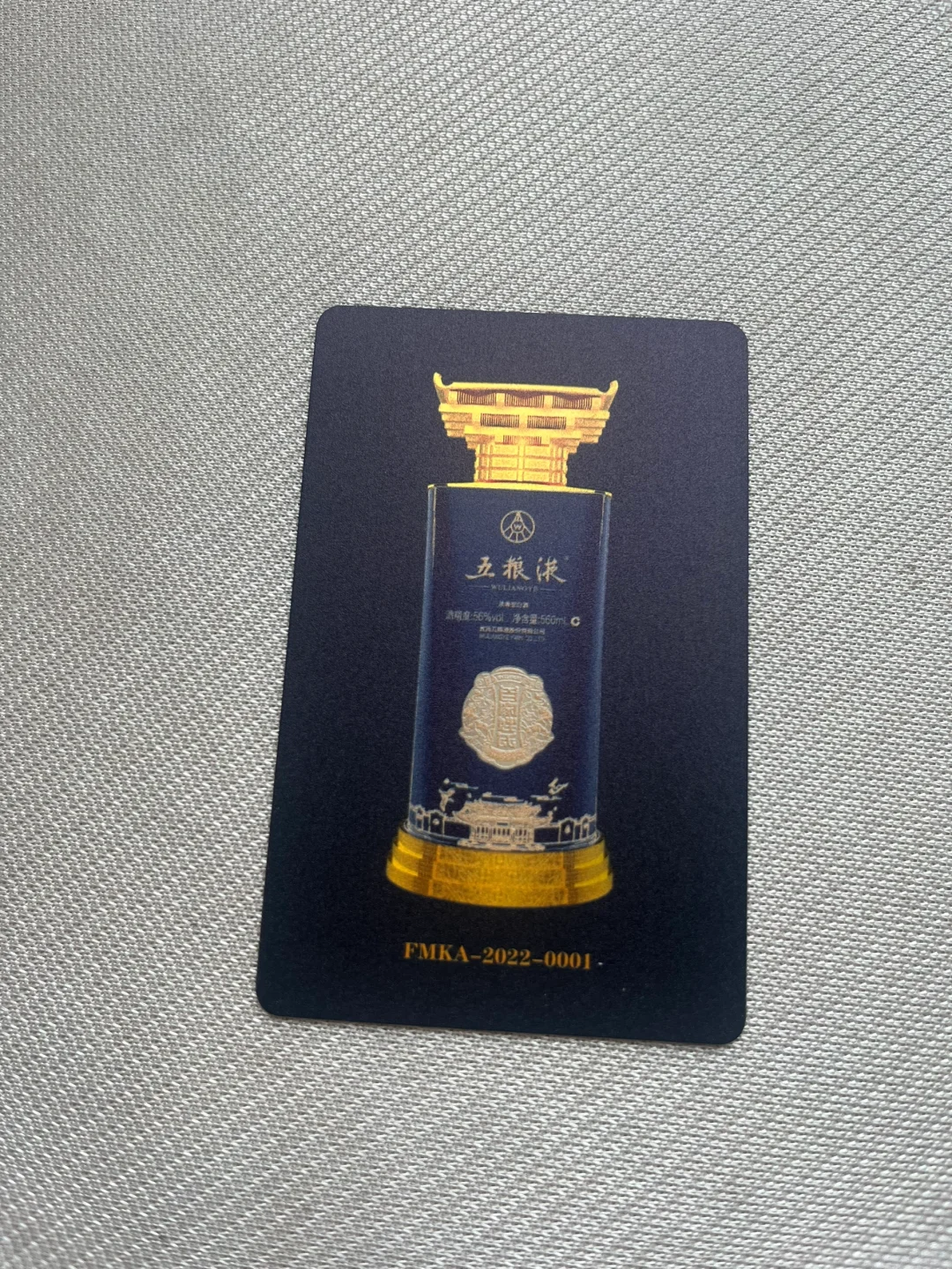五粮液酒水提货卡兑换礼品pvc浮雕卡