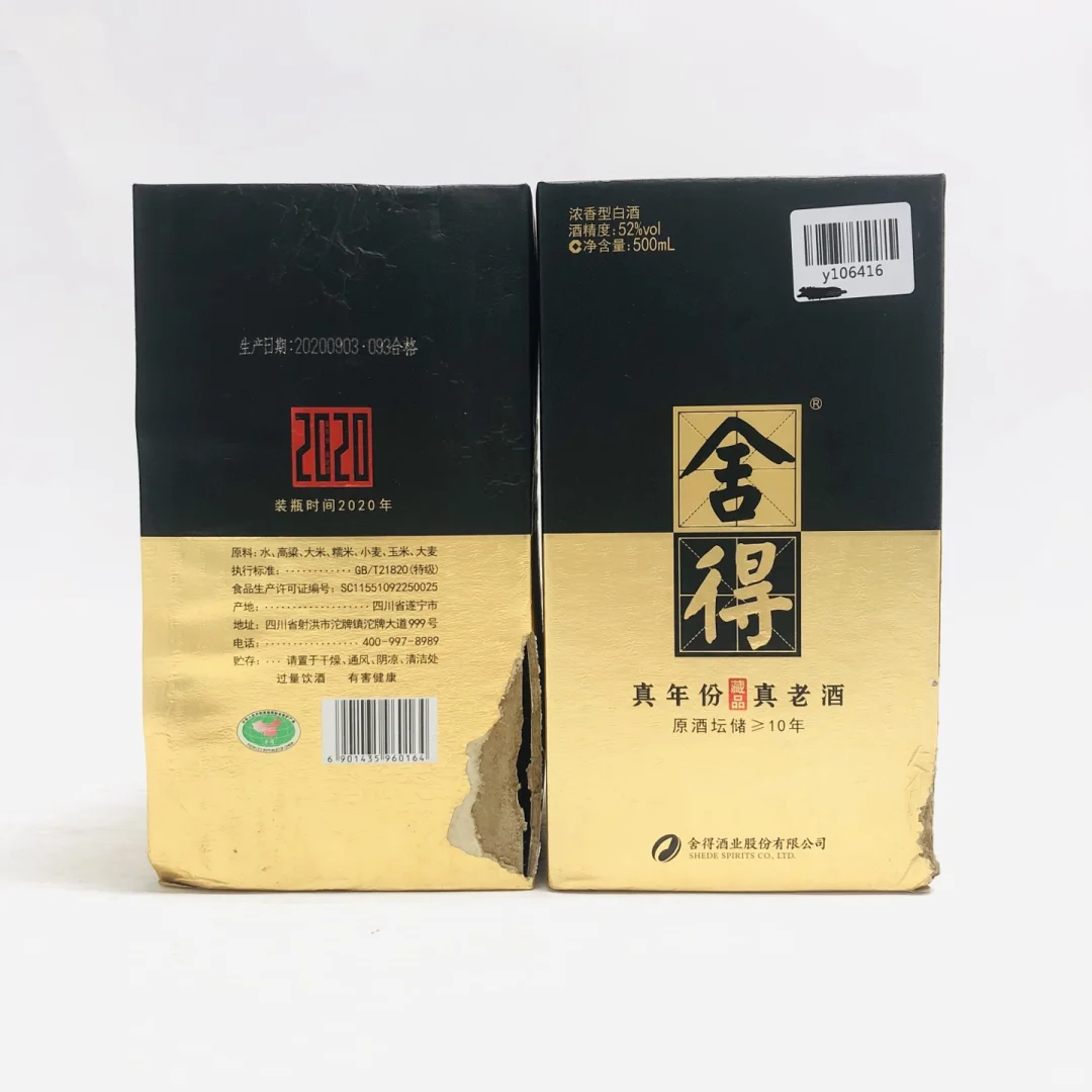 20年舍得真年份真老酒原酒坛储一对
