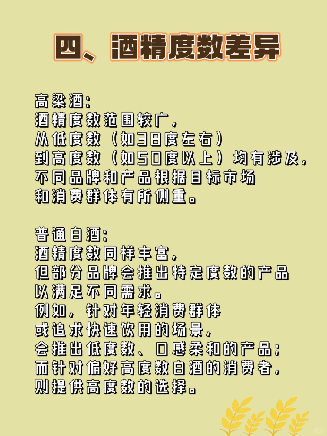 高粱酒和普通白酒到底有什么区别呢？