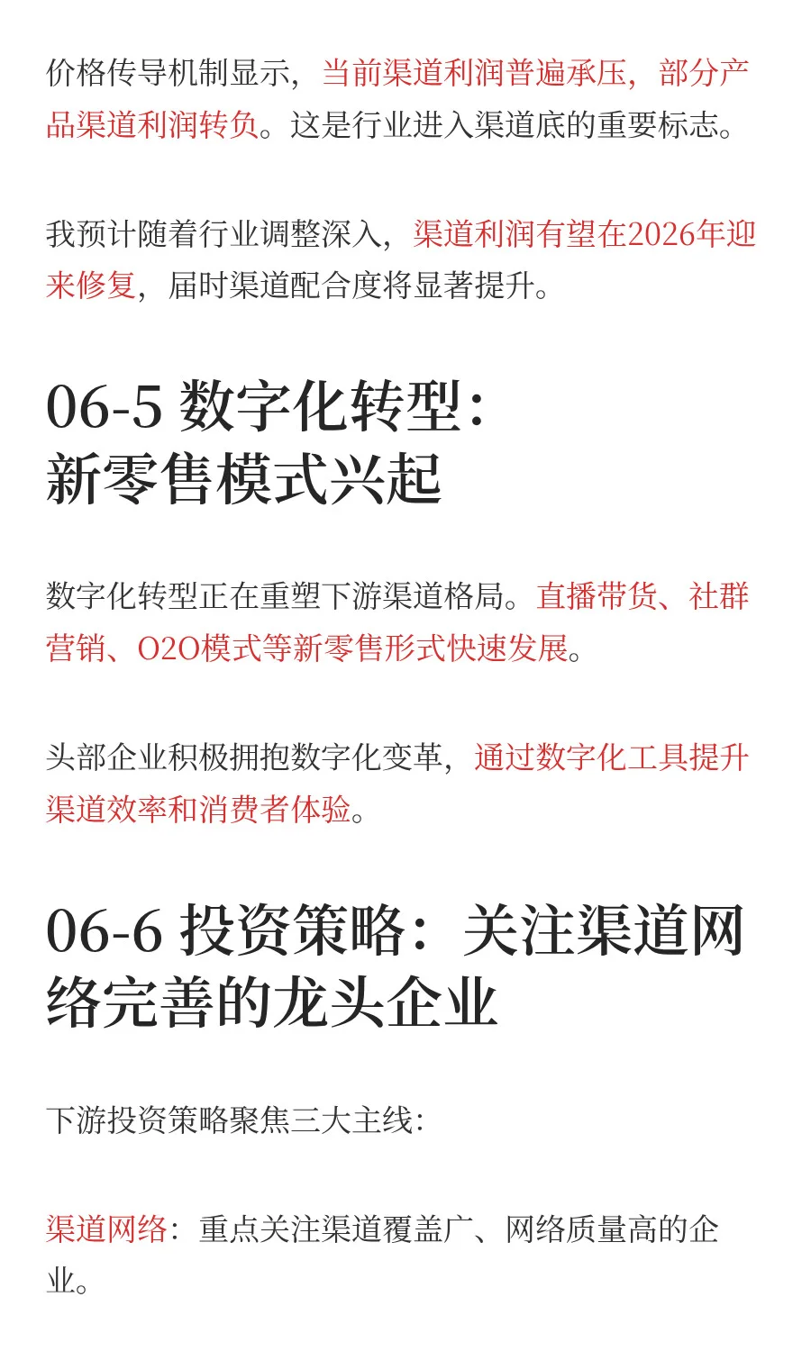 白酒产业链：全价值拆解和投资机会